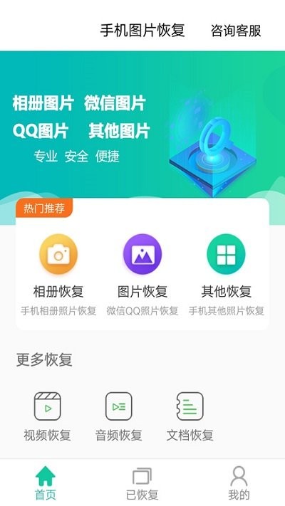 手机图片恢复软件