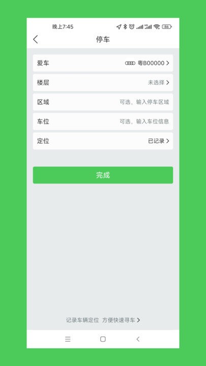 车停哪软件