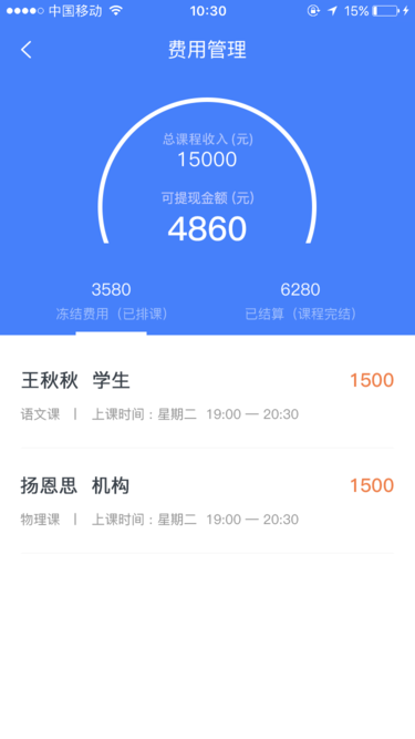 名师众享老师端