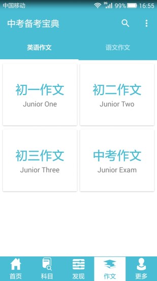 2017中考备考宝典