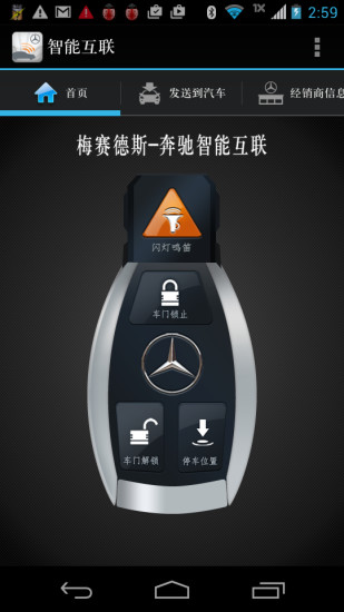 奔驰智能互联app