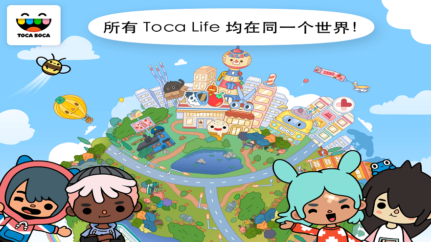 Toca Life World 全解锁版下载