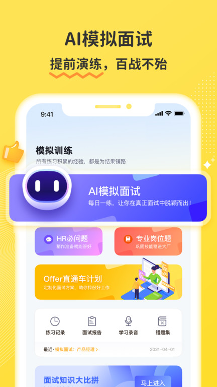 面试有招app