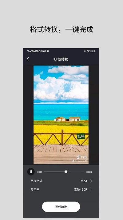 格式工厂转换app(改名为万能视频格式转换器)