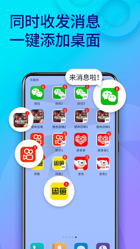 双开助手微分身版新版本