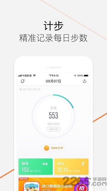 十分健身app