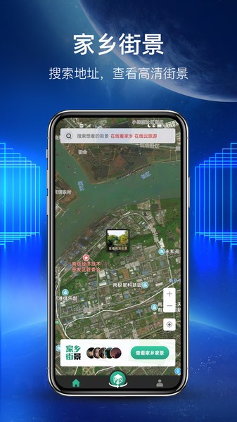 世界街景地图高清版app