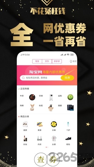 淘小返app