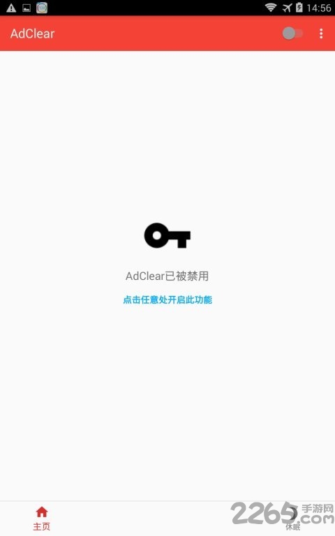 去广告神器正式版