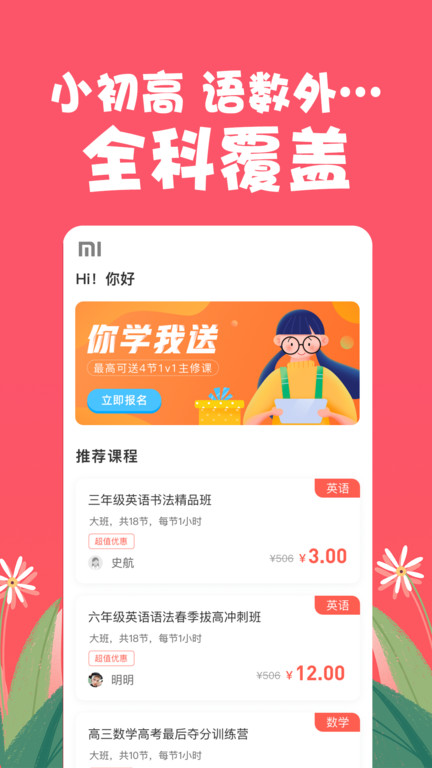 特级课堂最新版