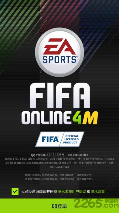 腾讯fifaonline4手机版(足球在线4移动版)