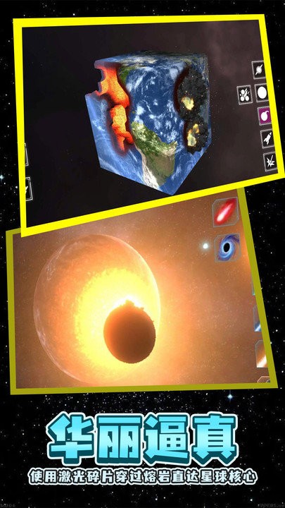 星球粉碎模拟器2024最新版本