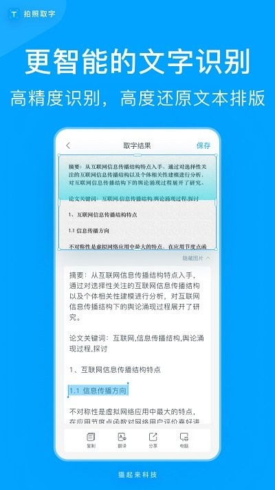 猫起来拍照取字官方免费版下载
