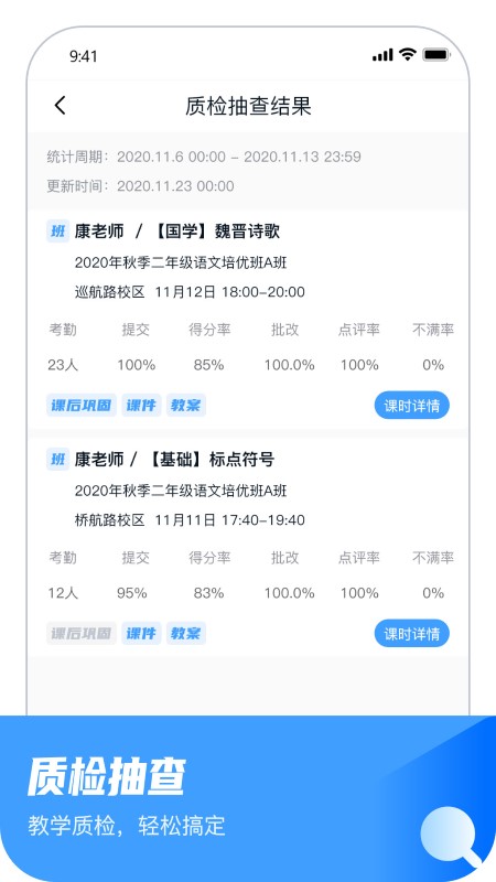 大山教育教学app