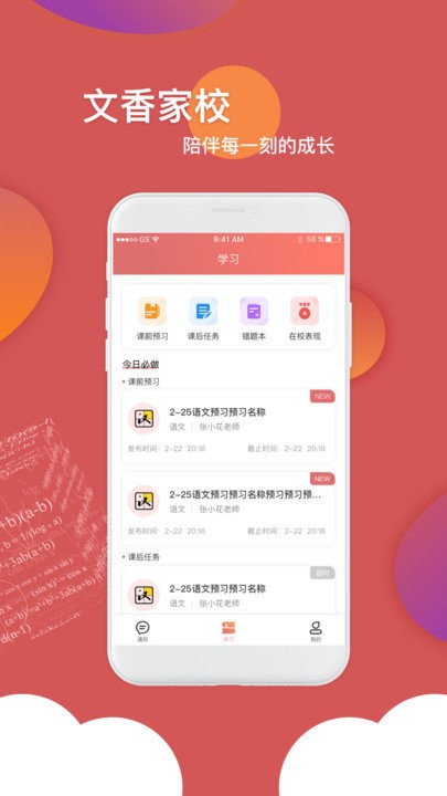 文香家校软件