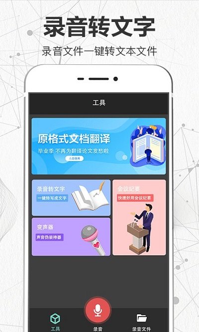 录音转文字语记手机版