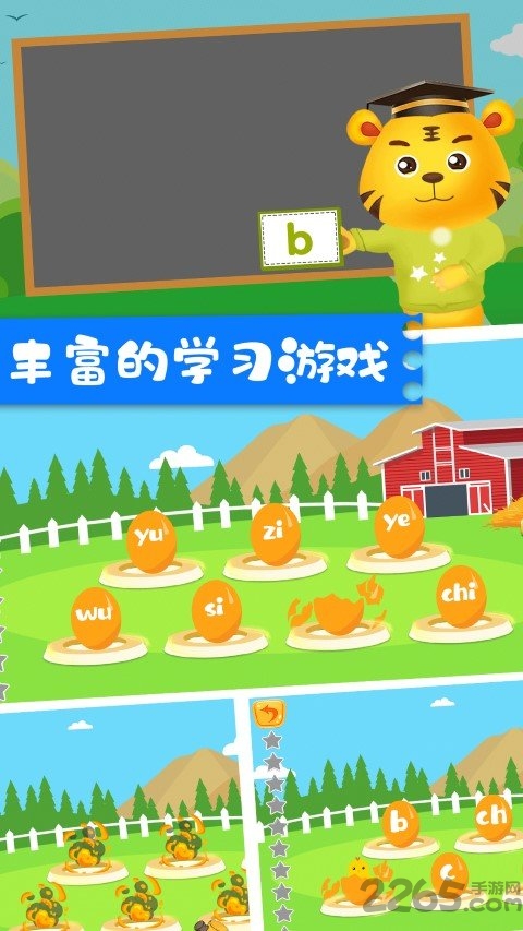 儿童拼音游戏软件
