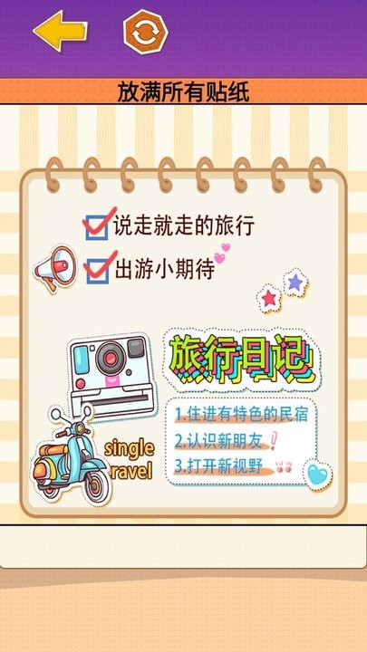多巴胺手账最新版