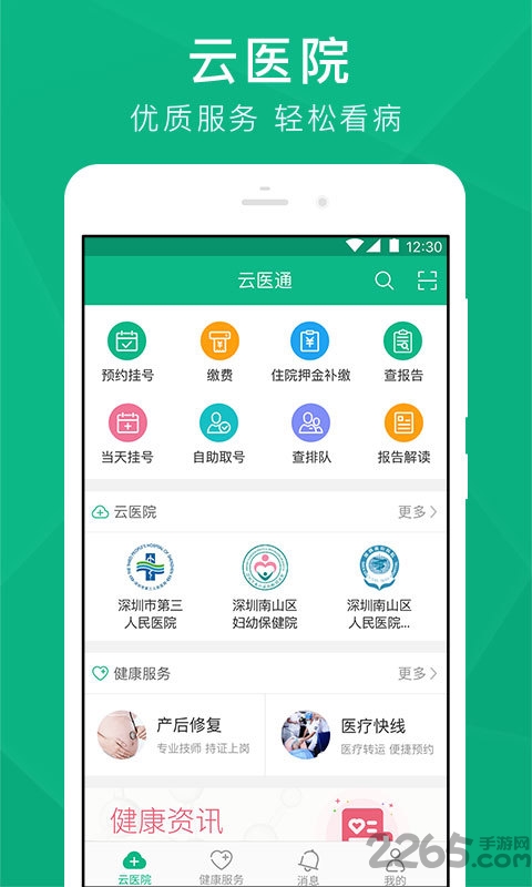 云医通软件