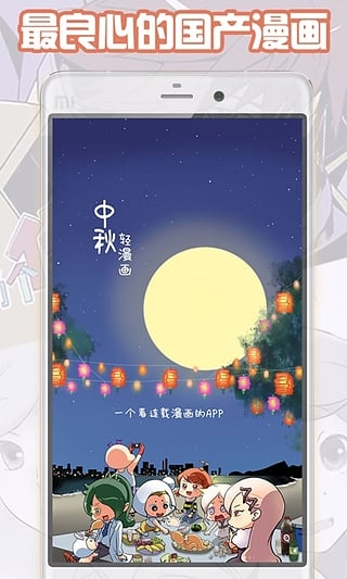 轻漫画手机版