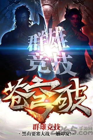 苍穹破游戏