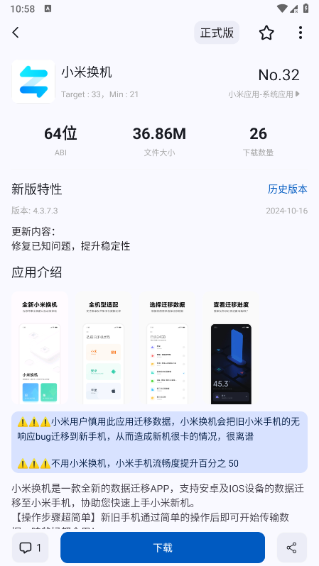 app分享软件
