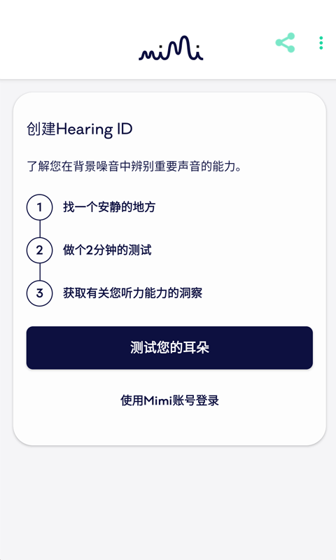 mimi听力测试app