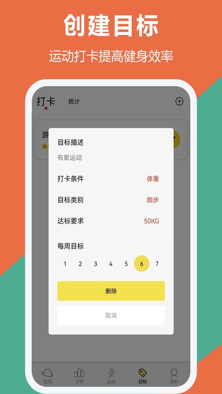 运动跑步app(又名计步多多)