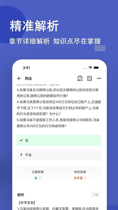 法律职业资格考试题库手机版