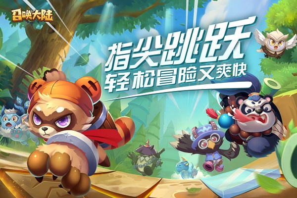 召唤大陆游戏
