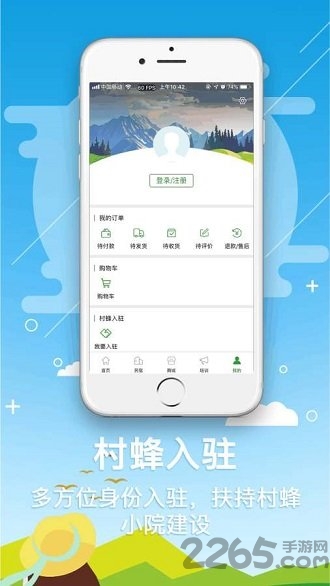 村蜂小院app