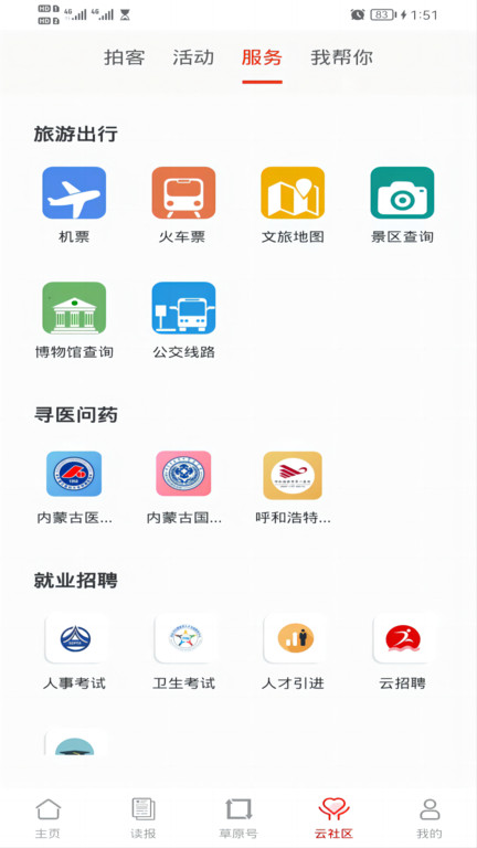 草原软件(改名草原云)