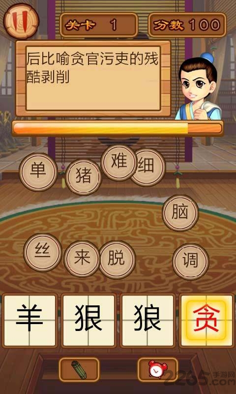玩命猜成语赚钱游戏