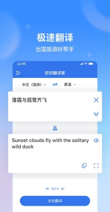 你好翻译家app手机版
