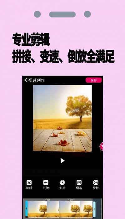 pr剪辑师安卓