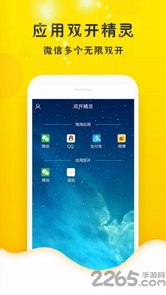 应用双开精灵手机版