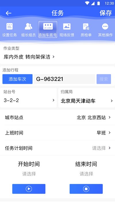 高铁服务软件