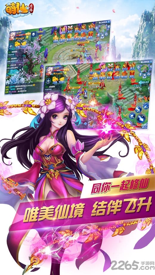 萌仙情缘oppo版下载