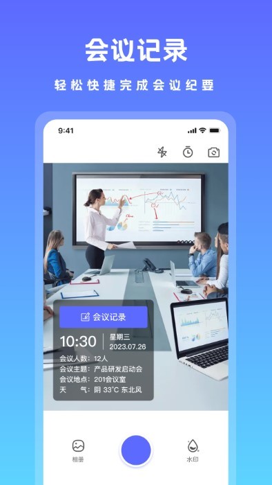 可修改水印相机免费下载