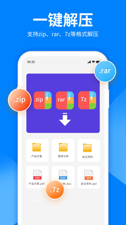 文件解压app下载