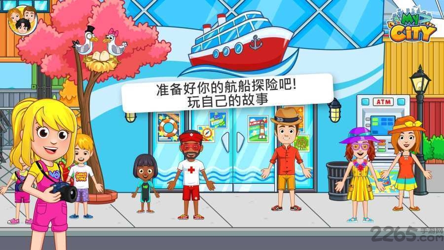 我的城市航船探险游戏