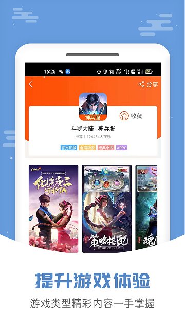 归客游戏盒子