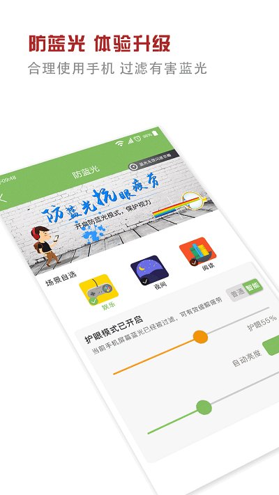 护眼大师app下载