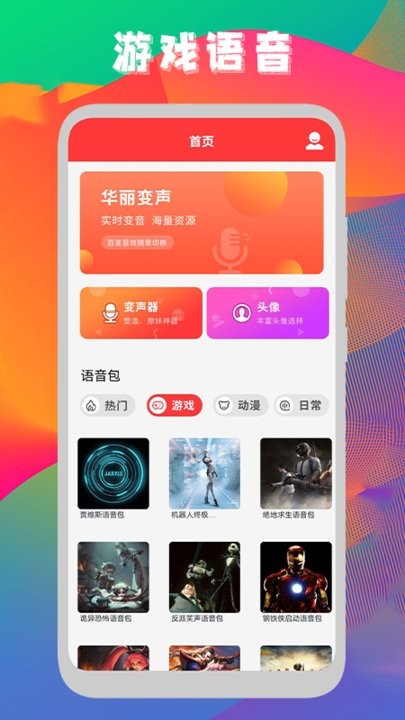 声音转换器软件