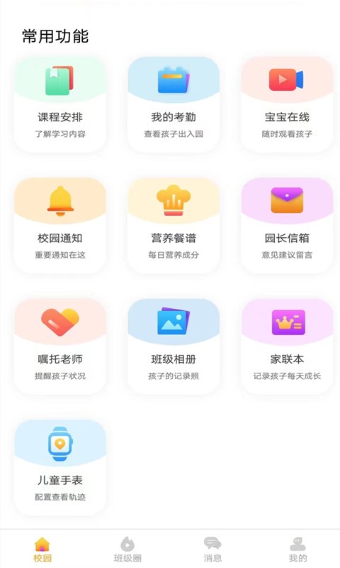 蓝鸥微校家长版app