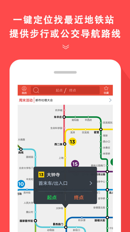 北京地铁一卡通app(地铁通)