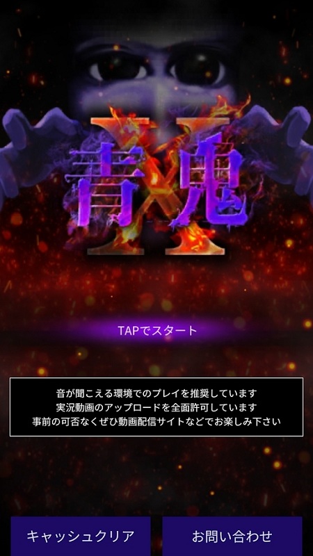 青鬼x最新版