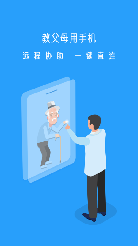 小x远程官方版