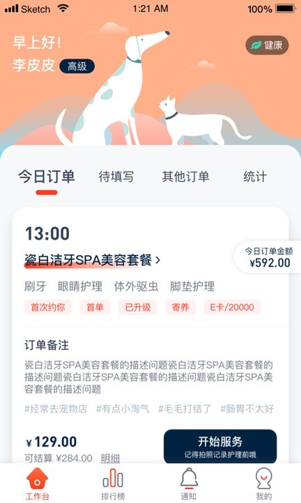 宠物家美容师端app下载