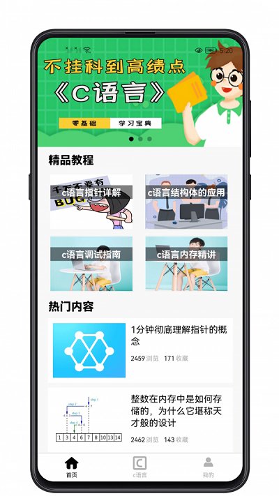 C语言零基础宝典软件下载
